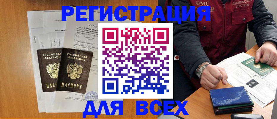 временная регистрация поиск в Аркадаке
